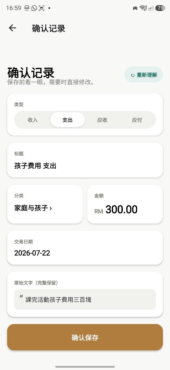VoiceNota 自动分类金钱记录