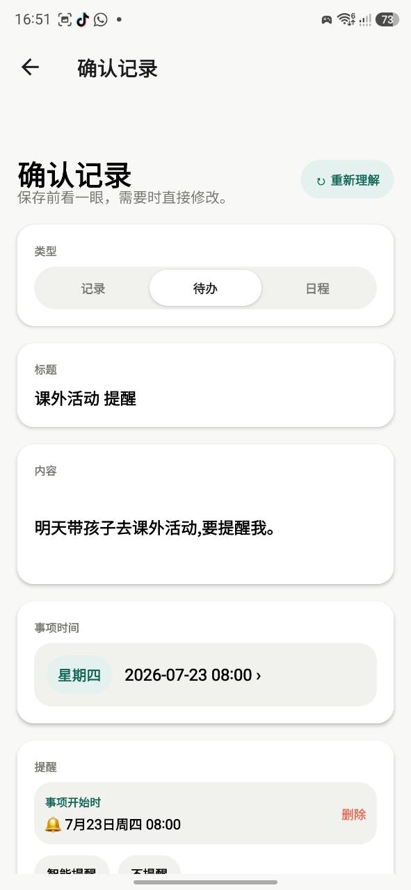 VoiceNota 自动整理待办内容与时间